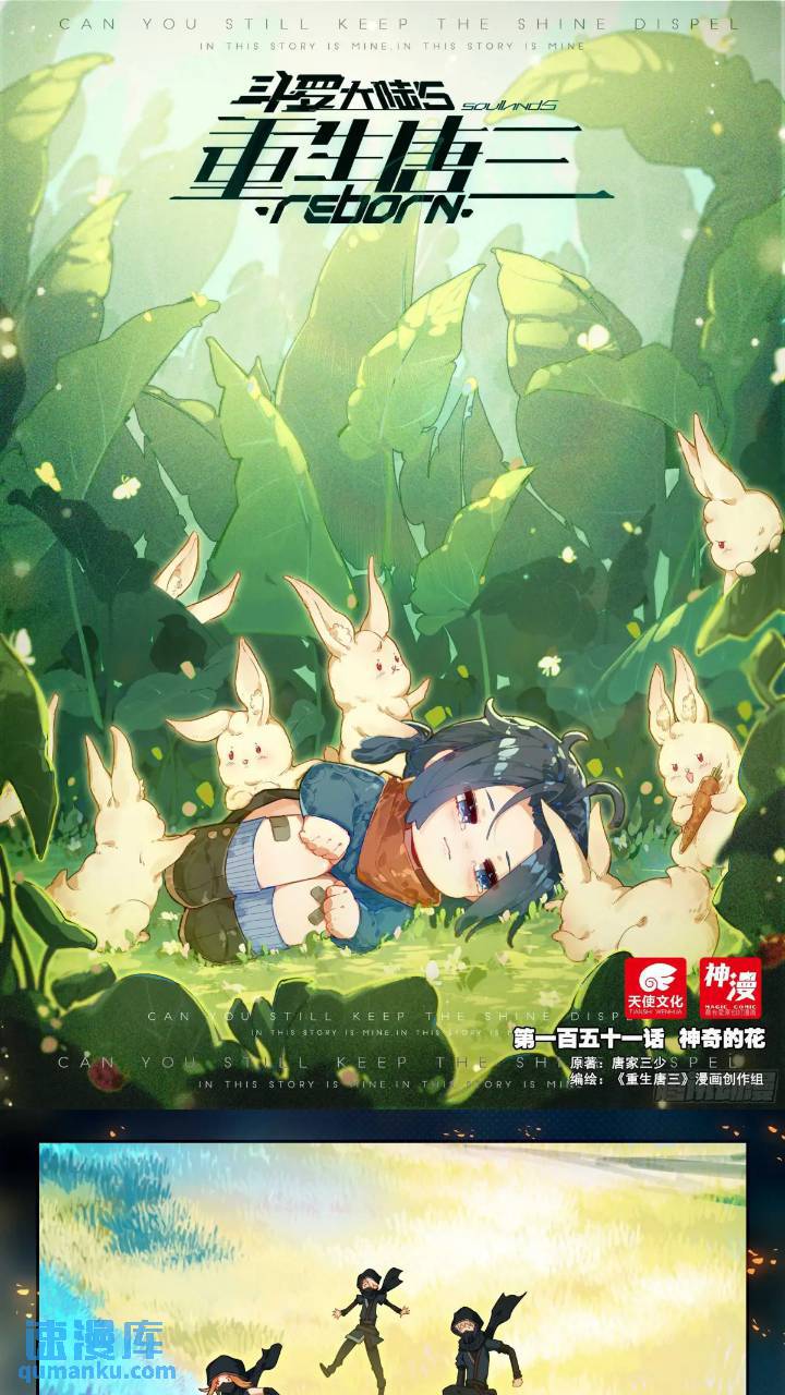 🍼斗罗大陆 5 重生唐三 151 神奇的花 第1页