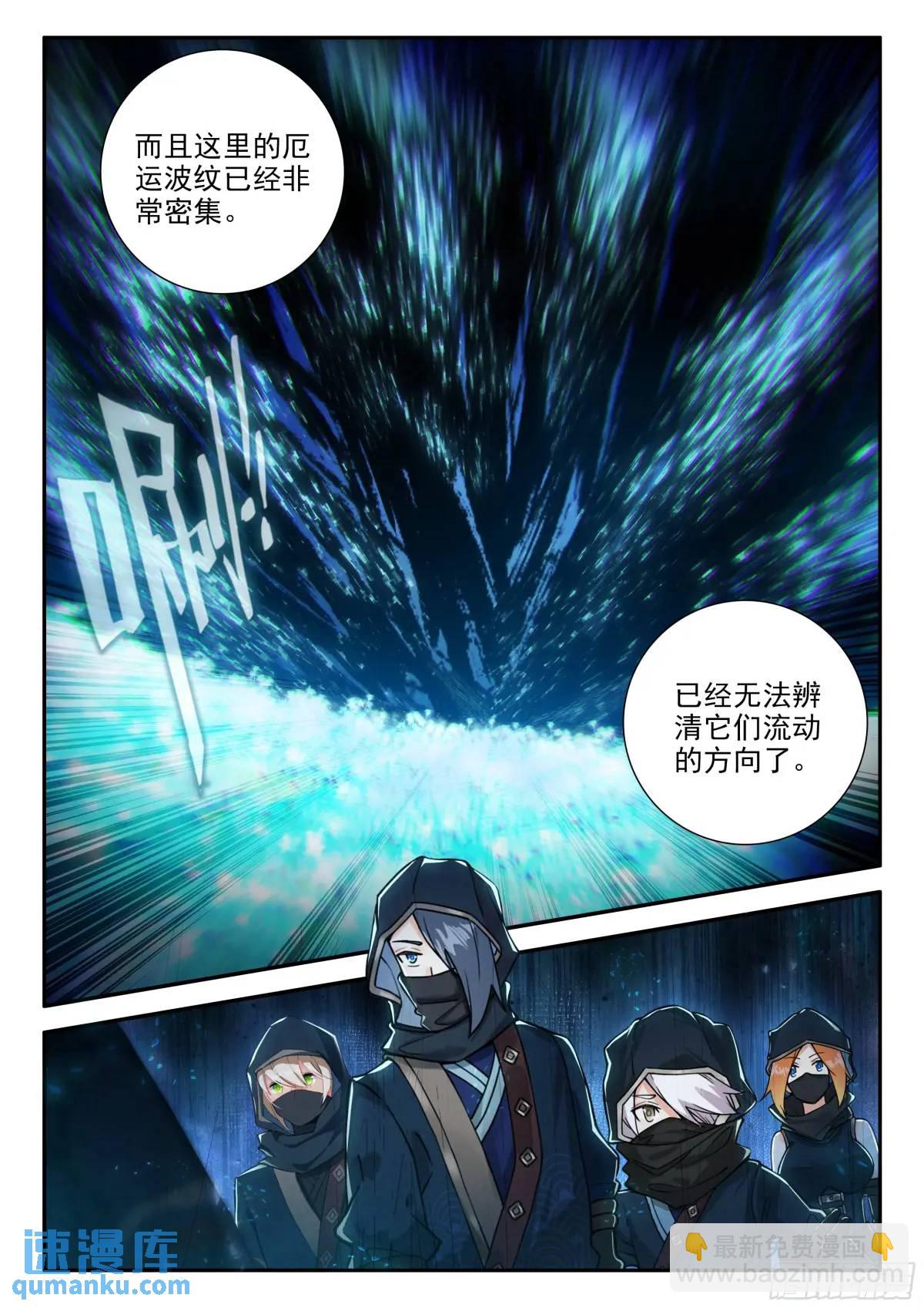 🍼斗罗大陆 5 重生唐三 153 独自前行 第10页