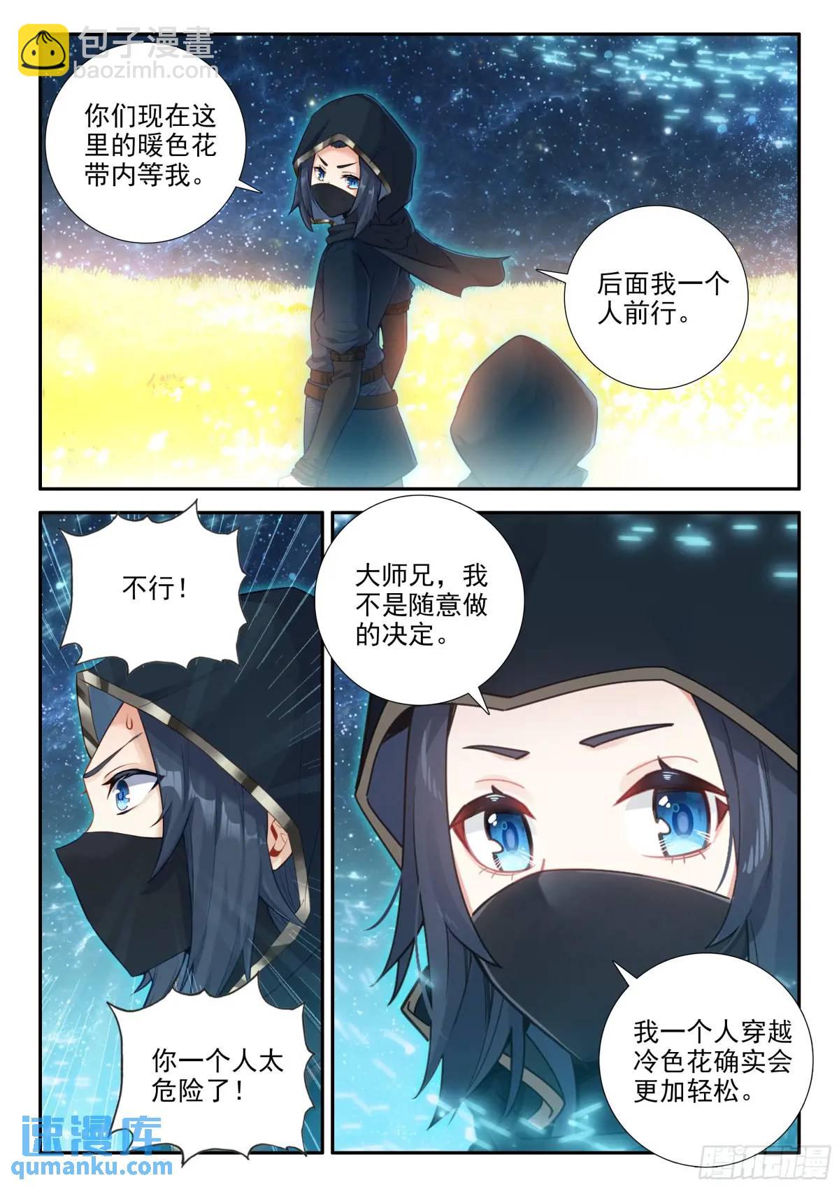 🍼斗罗大陆 5 重生唐三 153 独自前行 第11页