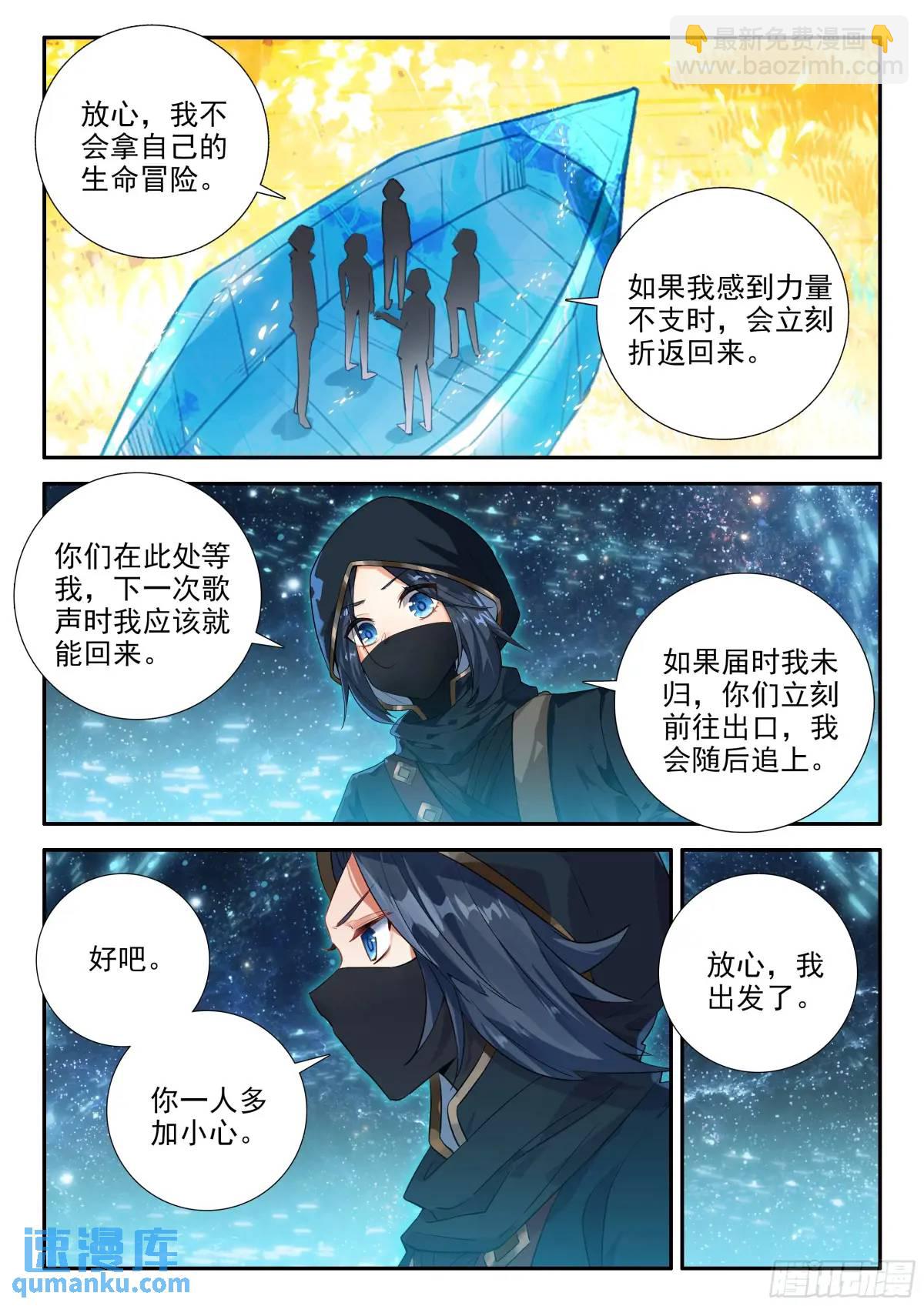 🍼斗罗大陆 5 重生唐三 153 独自前行 第12页
