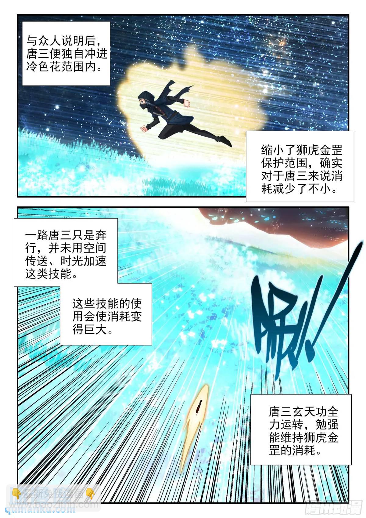 🍼斗罗大陆 5 重生唐三 153 独自前行 第13页
