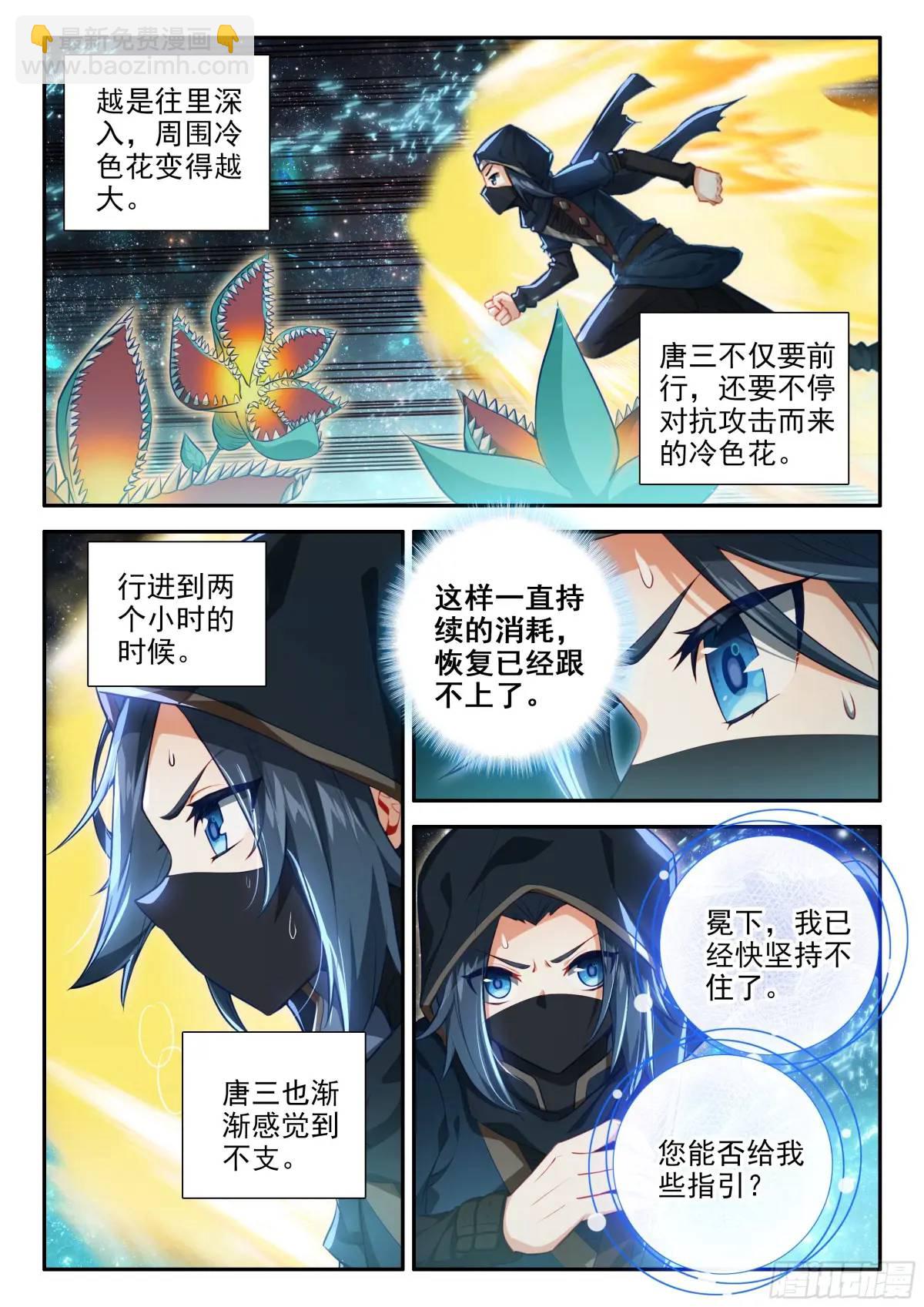 🍼斗罗大陆 5 重生唐三 153 独自前行 第14页