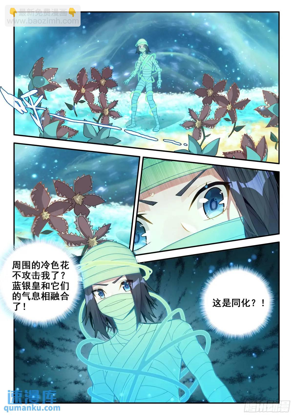 🍼斗罗大陆 5 重生唐三 153 独自前行 第17页