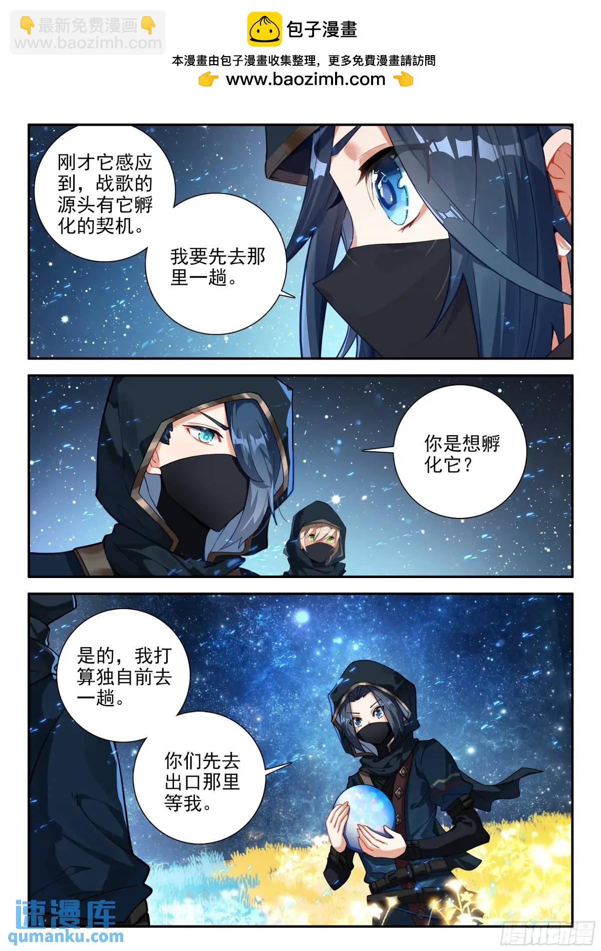 🍼斗罗大陆 5 重生唐三 153 独自前行 第2页
