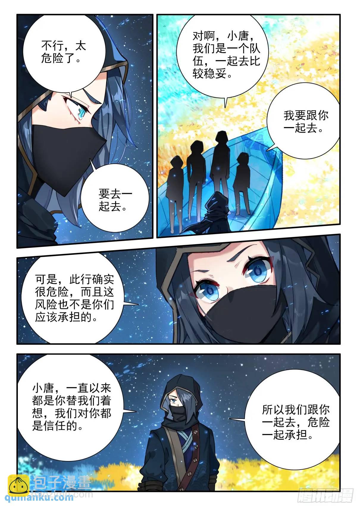 🍼斗罗大陆 5 重生唐三 153 独自前行 第3页