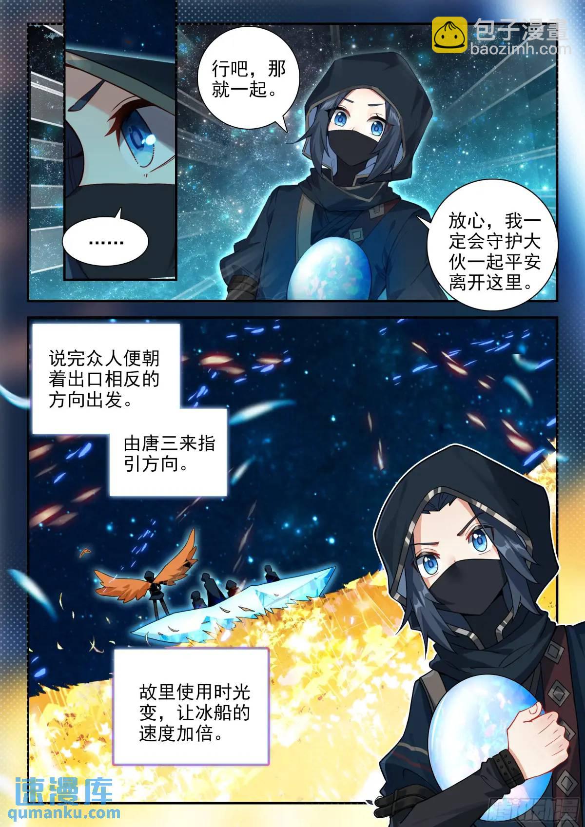 🍼斗罗大陆 5 重生唐三 153 独自前行 第4页