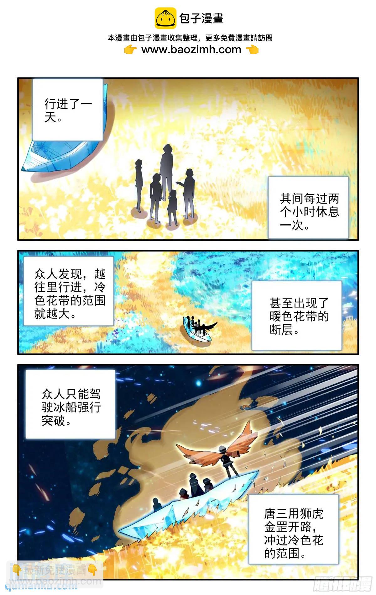 🍼斗罗大陆 5 重生唐三 153 独自前行 第5页