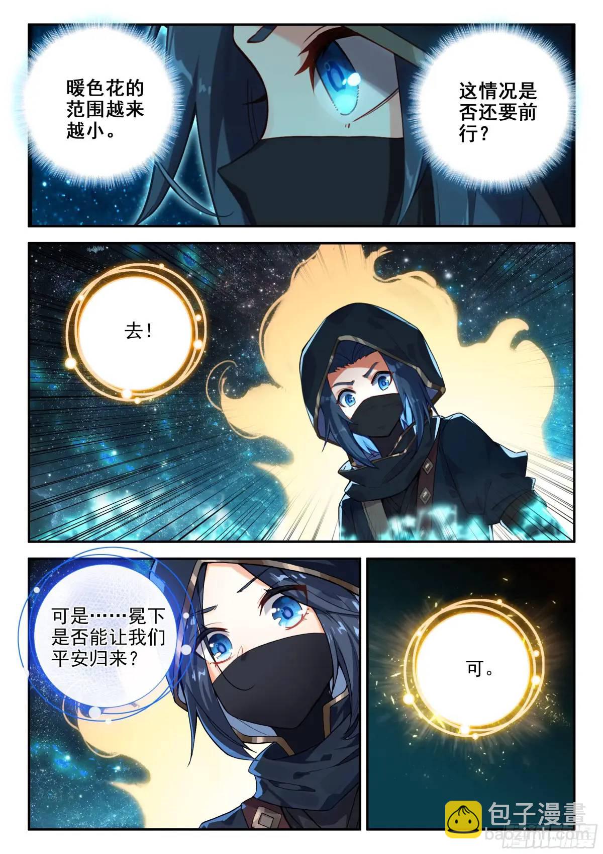 🍼斗罗大陆 5 重生唐三 153 独自前行 第7页