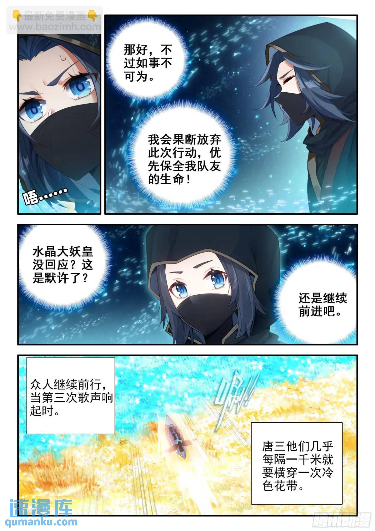 🍼斗罗大陆 5 重生唐三 153 独自前行 第8页