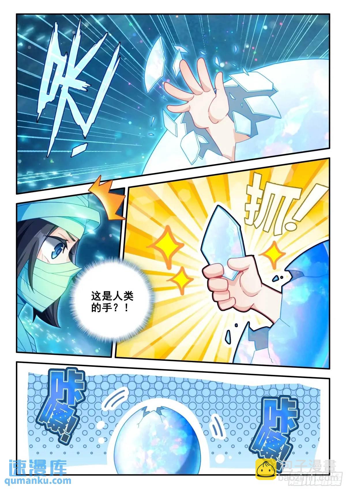 🍼斗罗大陆 5 重生唐三 155 破茧 第10页