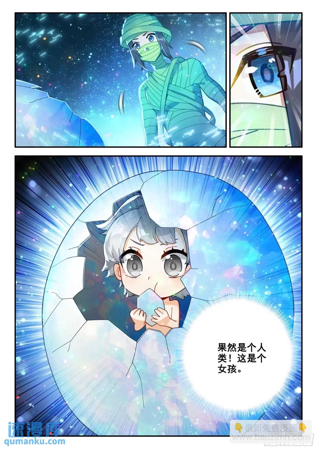 🍼斗罗大陆 5 重生唐三 155 破茧 第11页