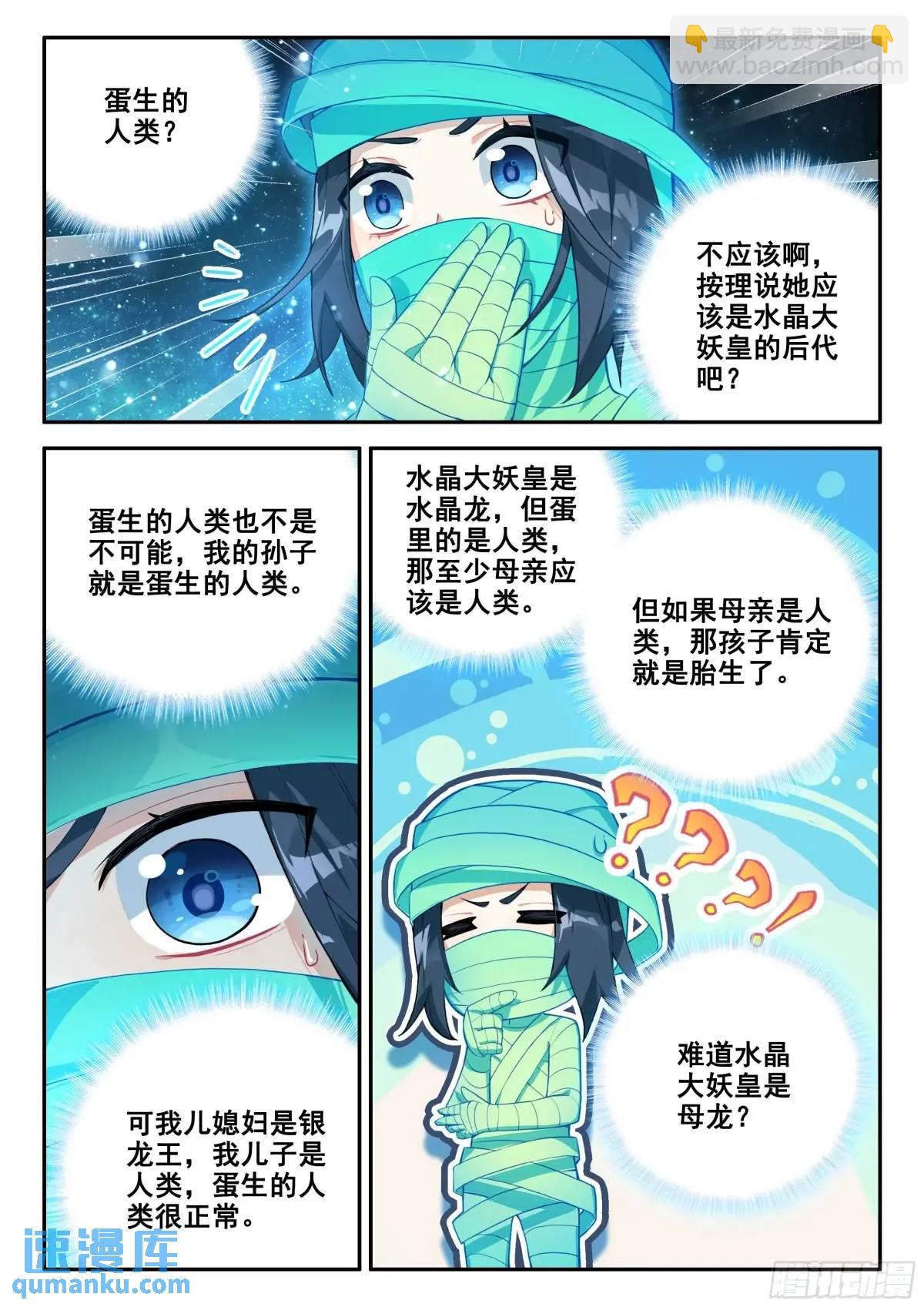 🍼斗罗大陆 5 重生唐三 155 破茧 第12页