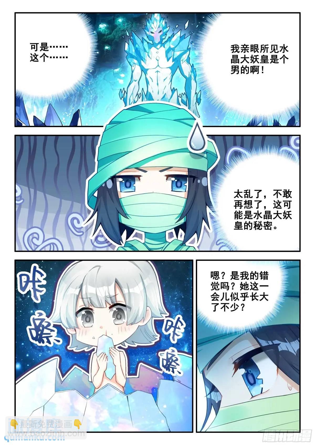 🍼斗罗大陆 5 重生唐三 155 破茧 第13页