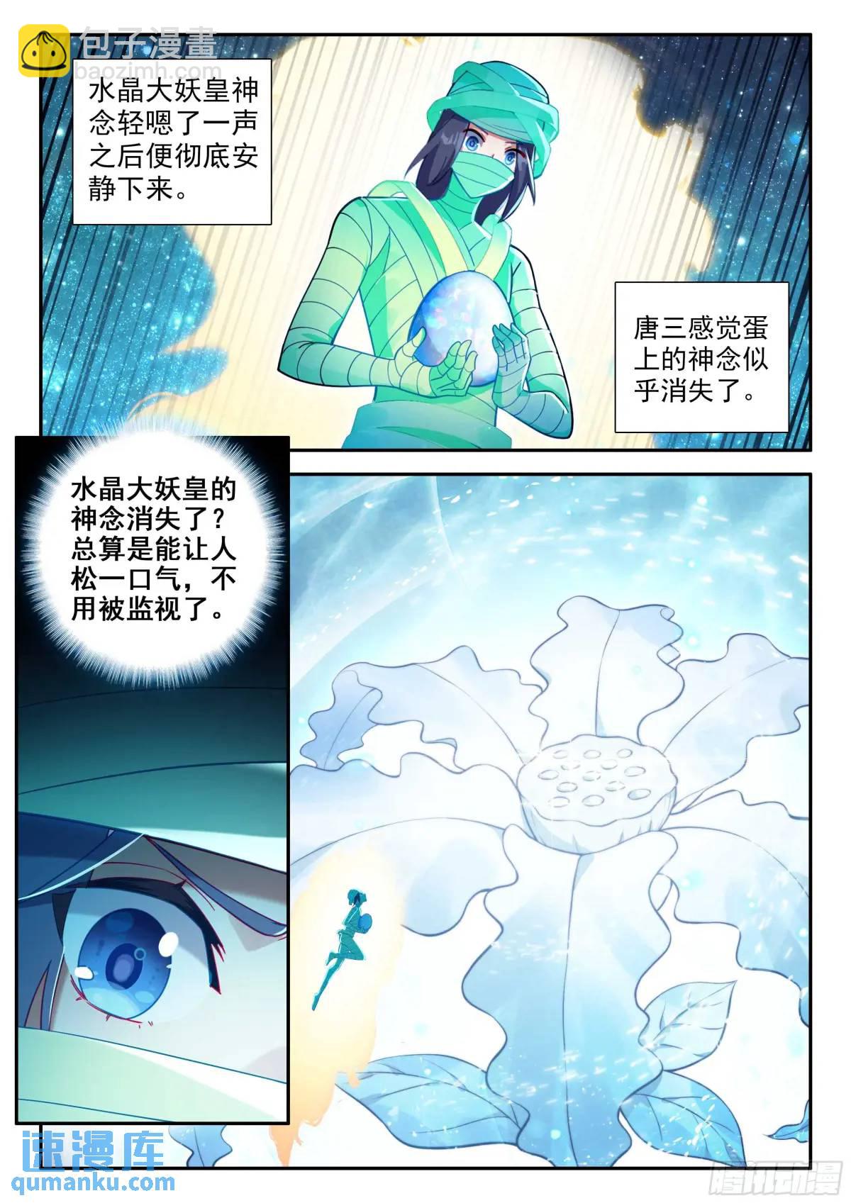 🍼斗罗大陆 5 重生唐三 155 破茧 第3页