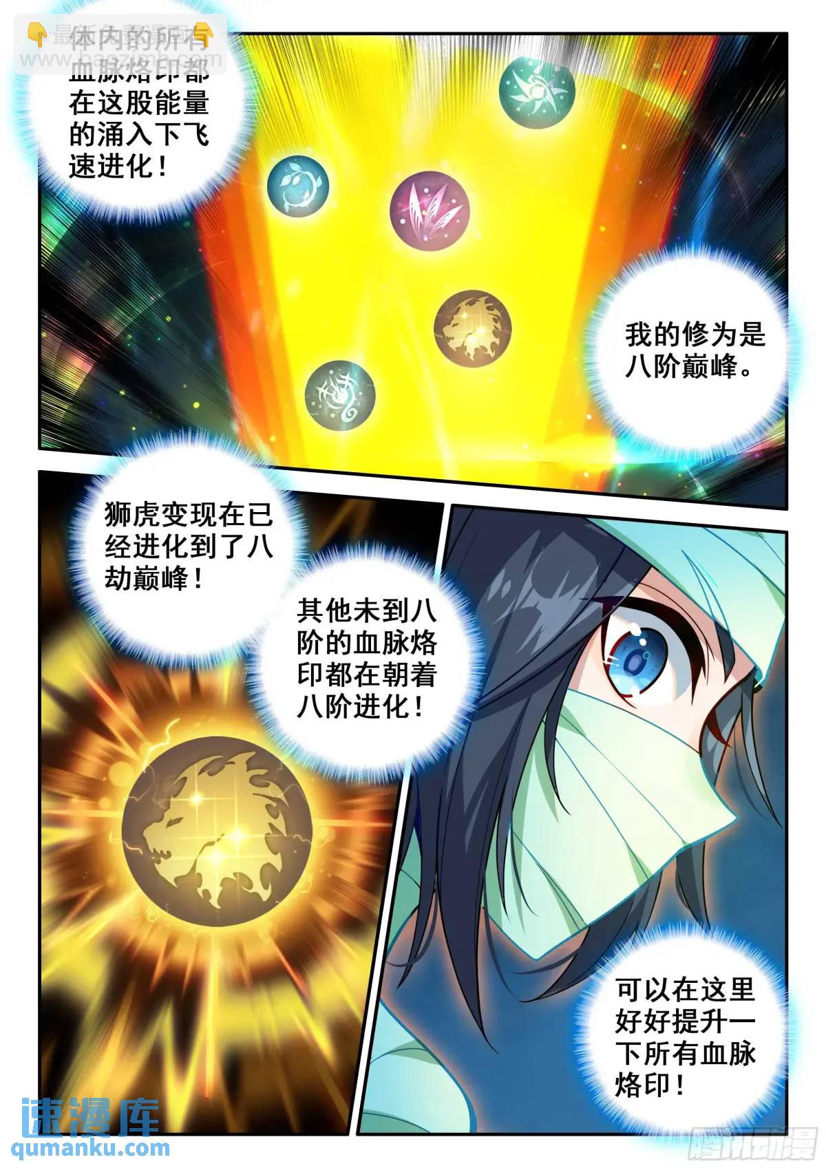 🍼斗罗大陆 5 重生唐三 155 破茧 第5页