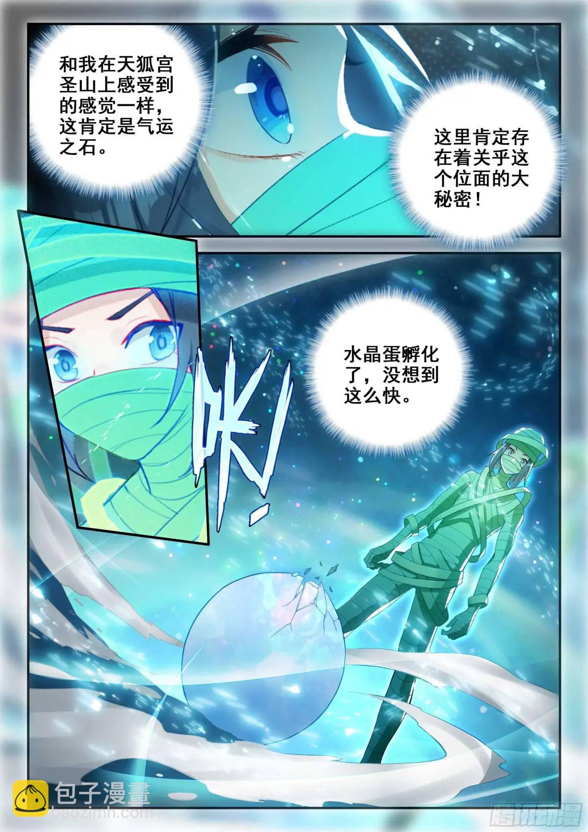 🍼斗罗大陆 5 重生唐三 155 破茧 第9页