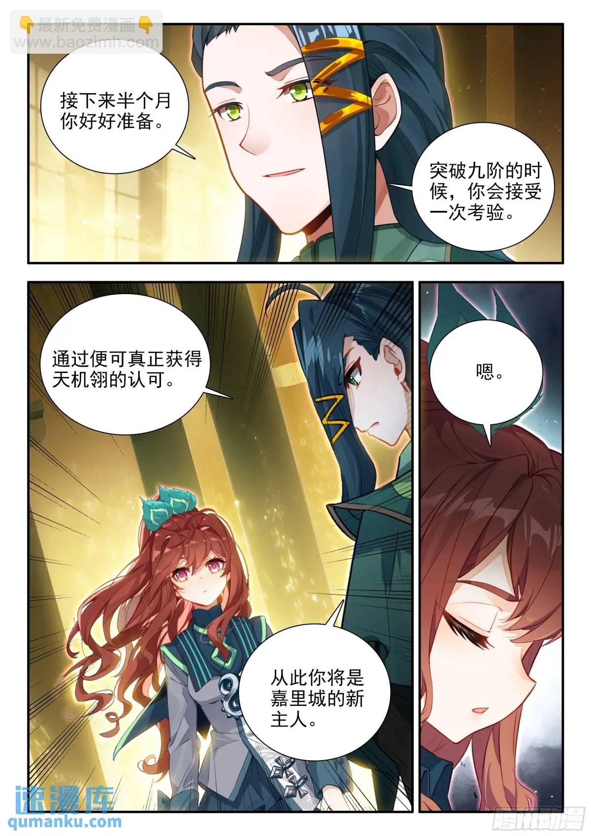 🍼斗罗大陆 5 重生唐三 159 修行完毕 第14页