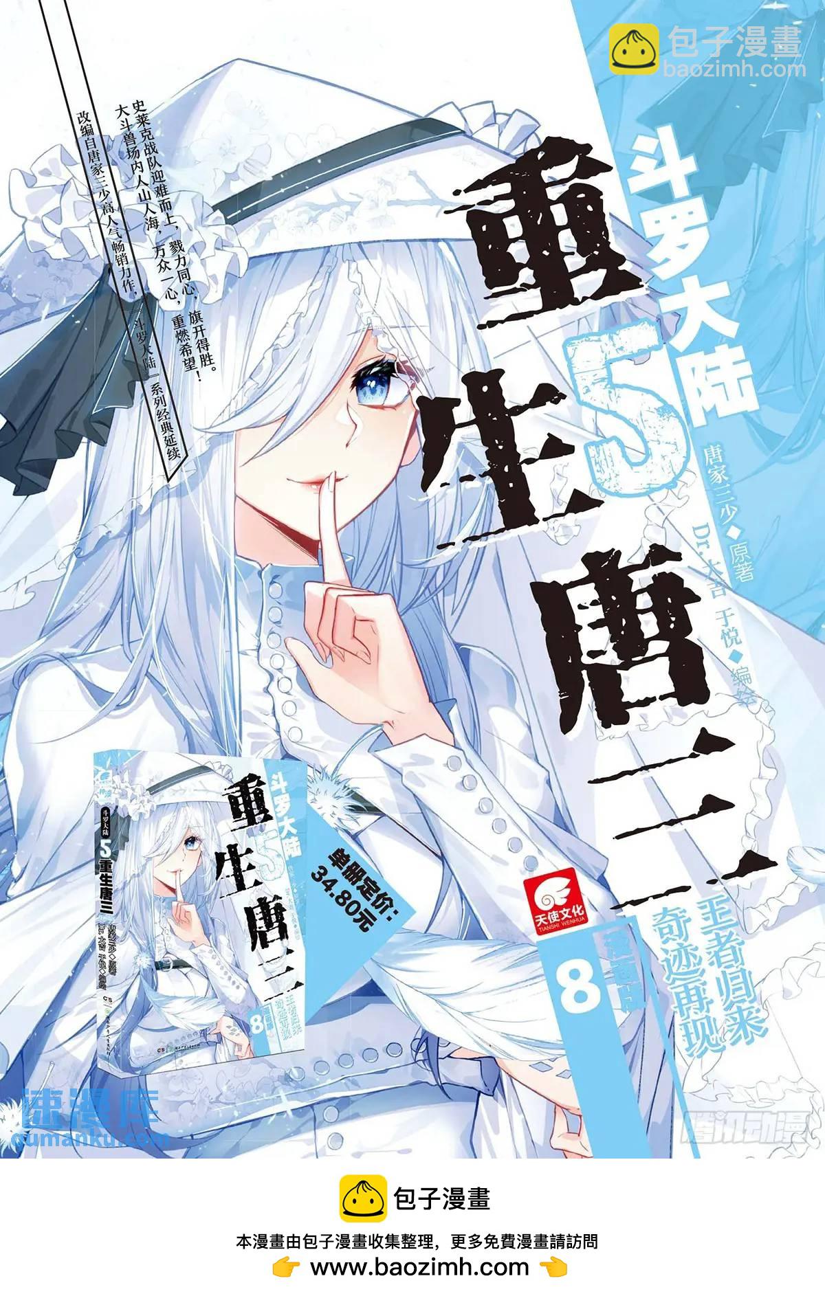 🍼斗罗大陆 5 重生唐三 159 修行完毕 第17页