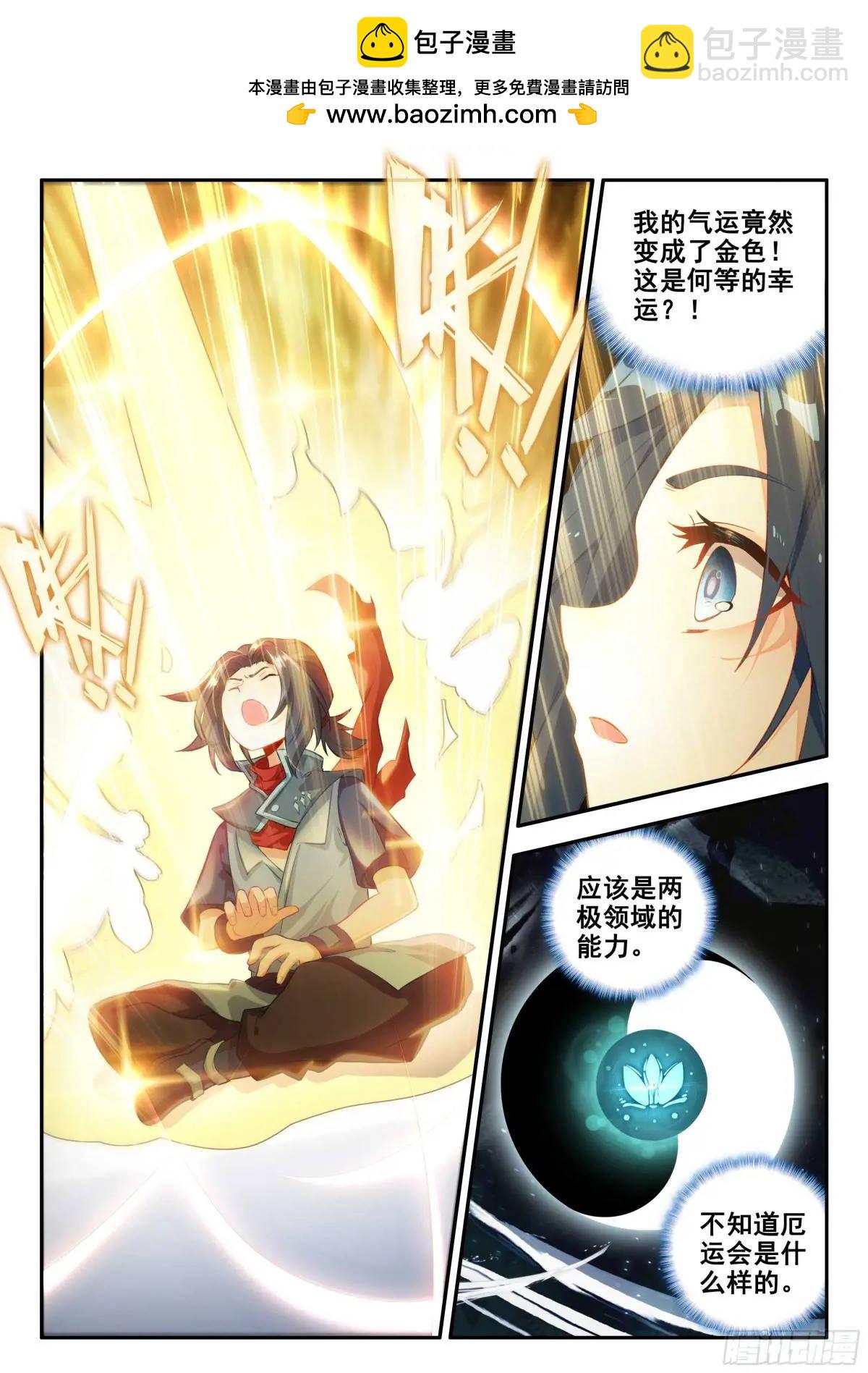 🍼斗罗大陆 5 重生唐三 159 修行完毕 第2页