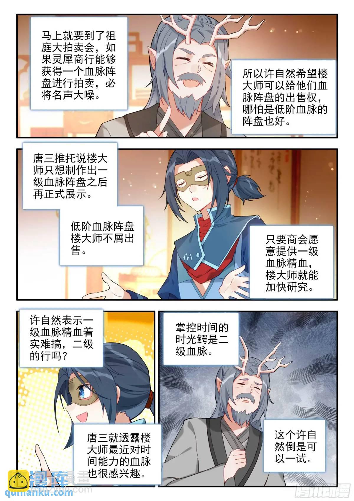 🍼斗罗大陆 5 重生唐三 159 修行完毕 第6页