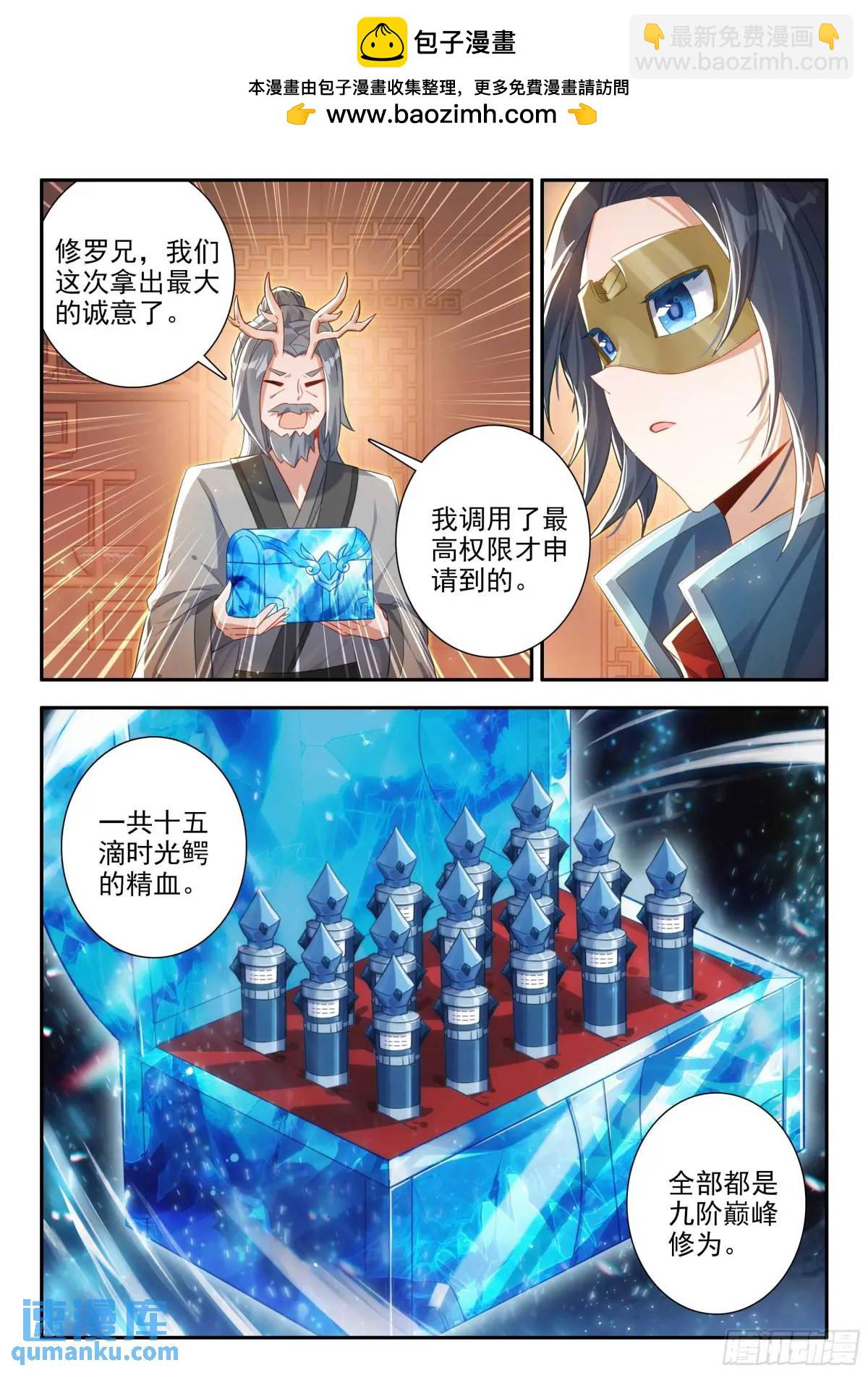 🍼斗罗大陆 5 重生唐三 159 修行完毕 第8页