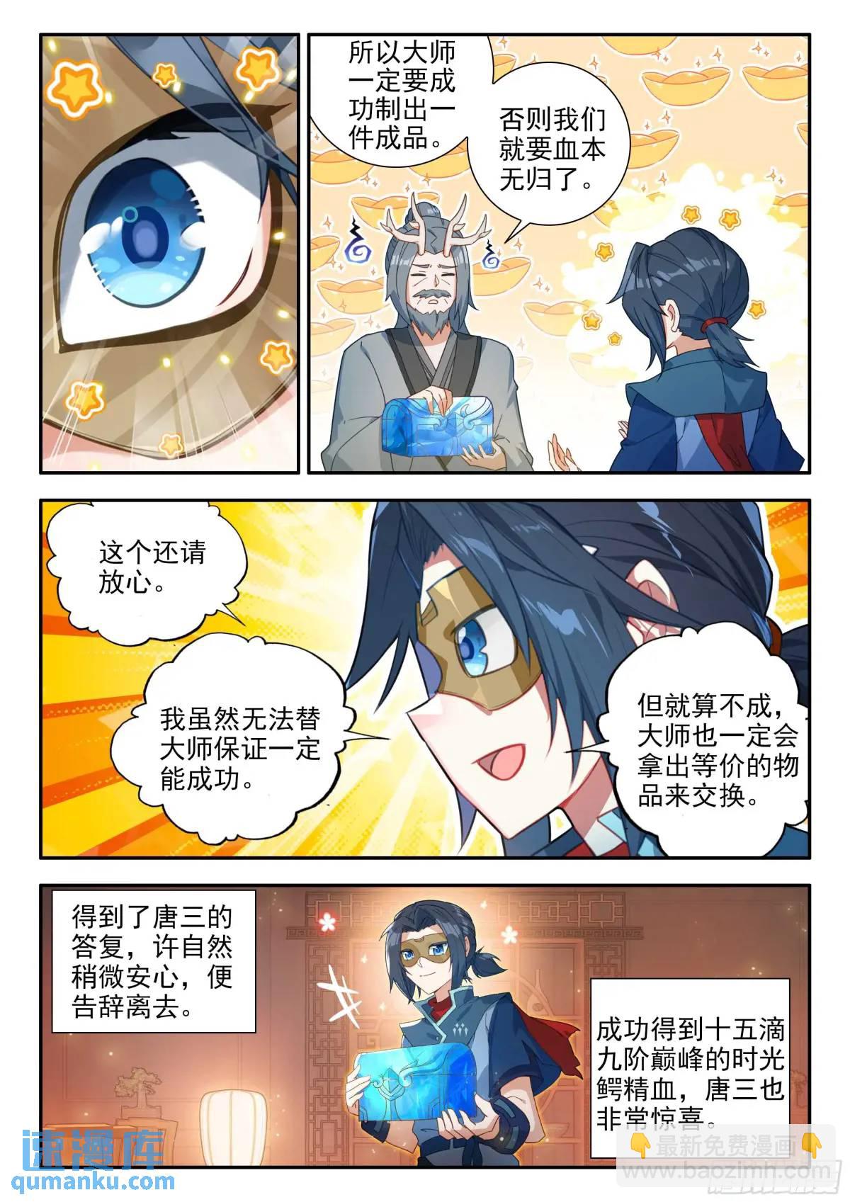 🍼斗罗大陆 5 重生唐三 159 修行完毕 第9页