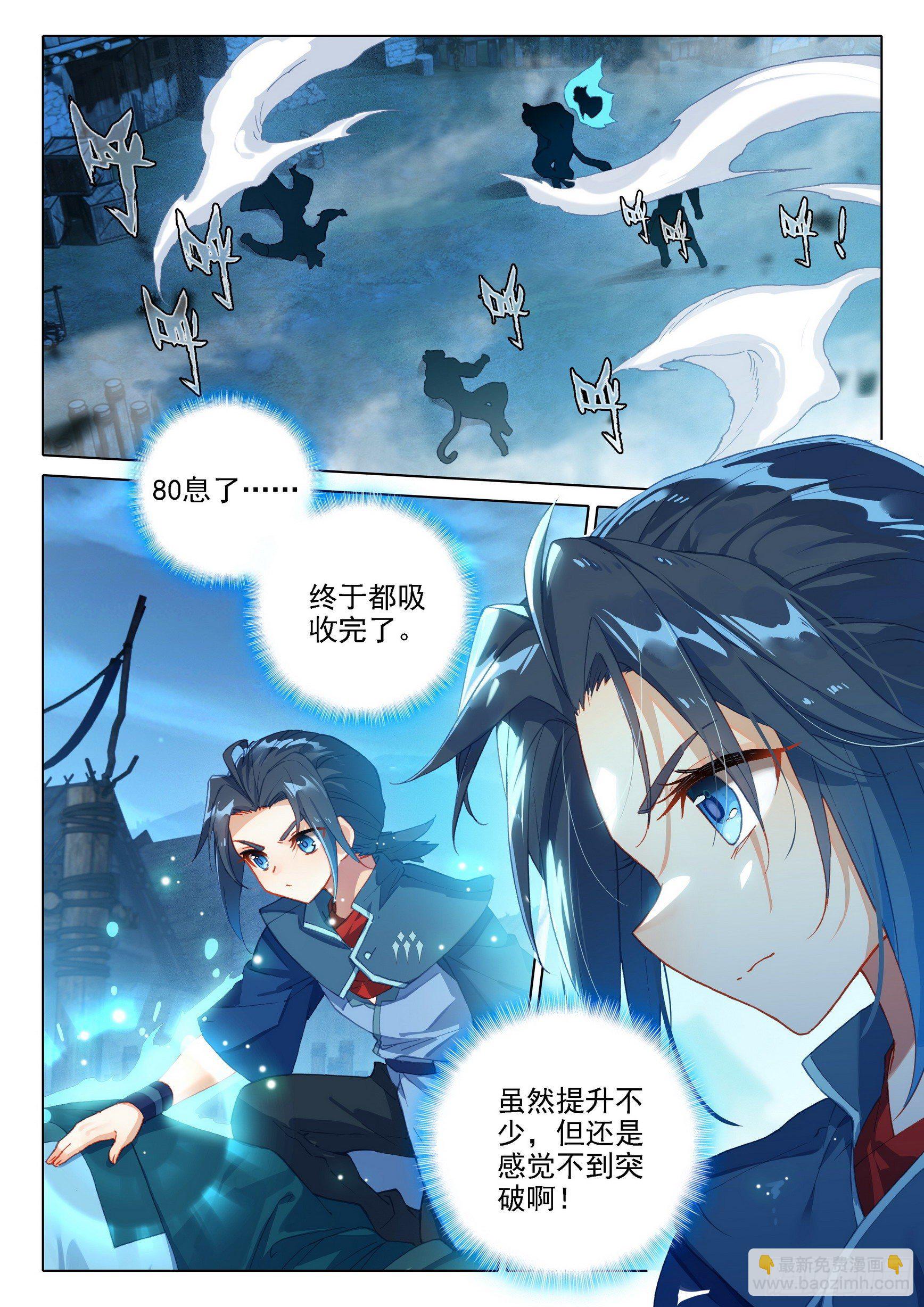 🍼斗罗大陆 5 重生唐三 17 机会 第11页