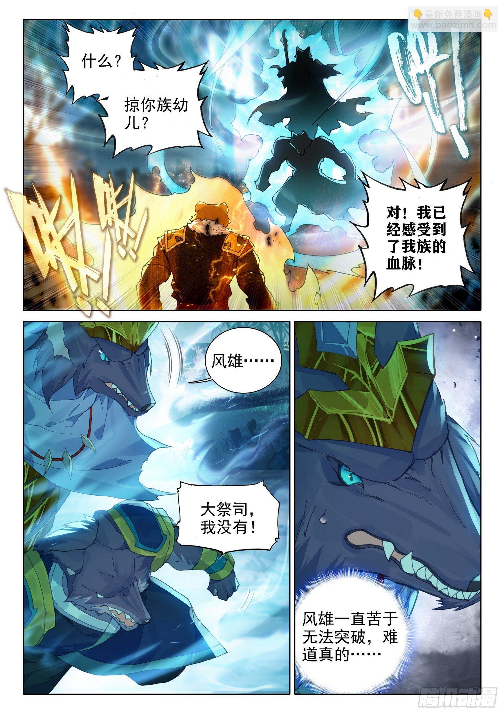 🍼斗罗大陆 5 重生唐三 17 机会 第2页
