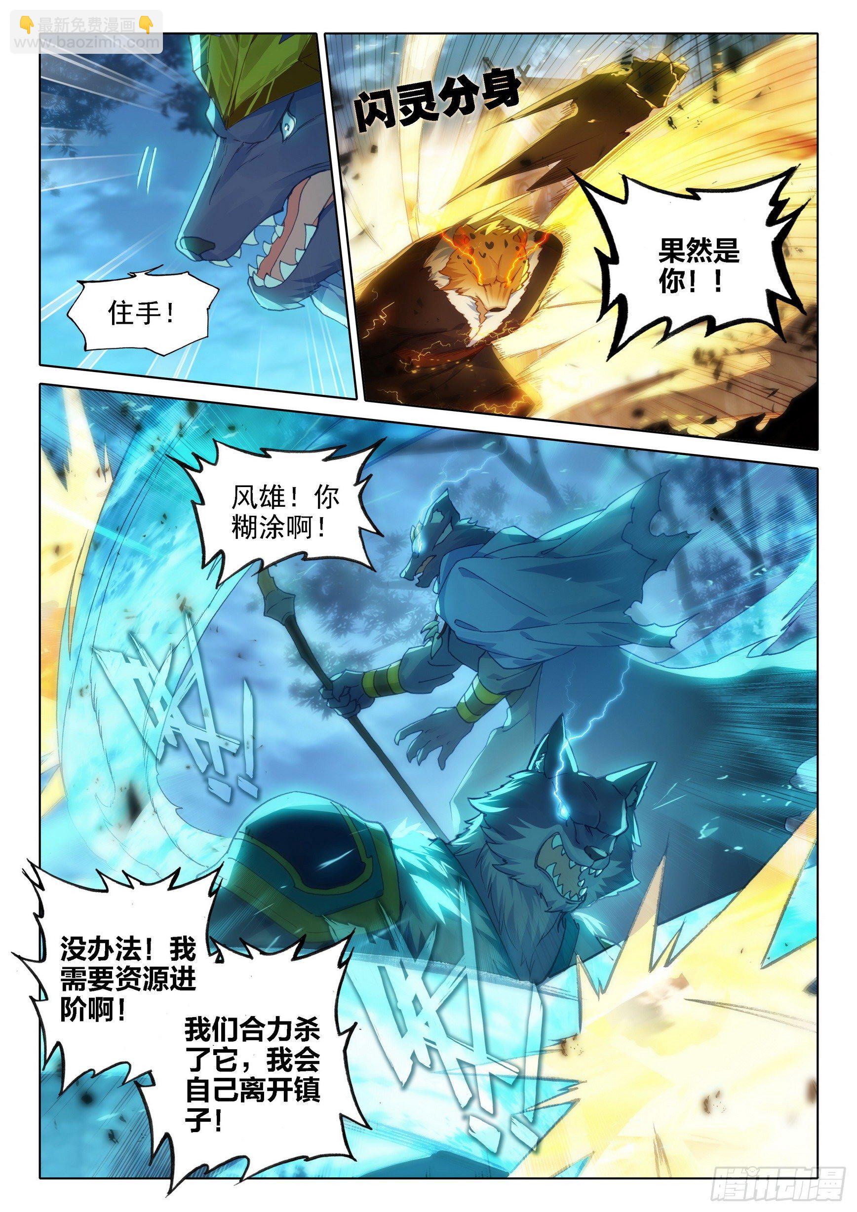 🍼斗罗大陆 5 重生唐三 17 机会 第4页
