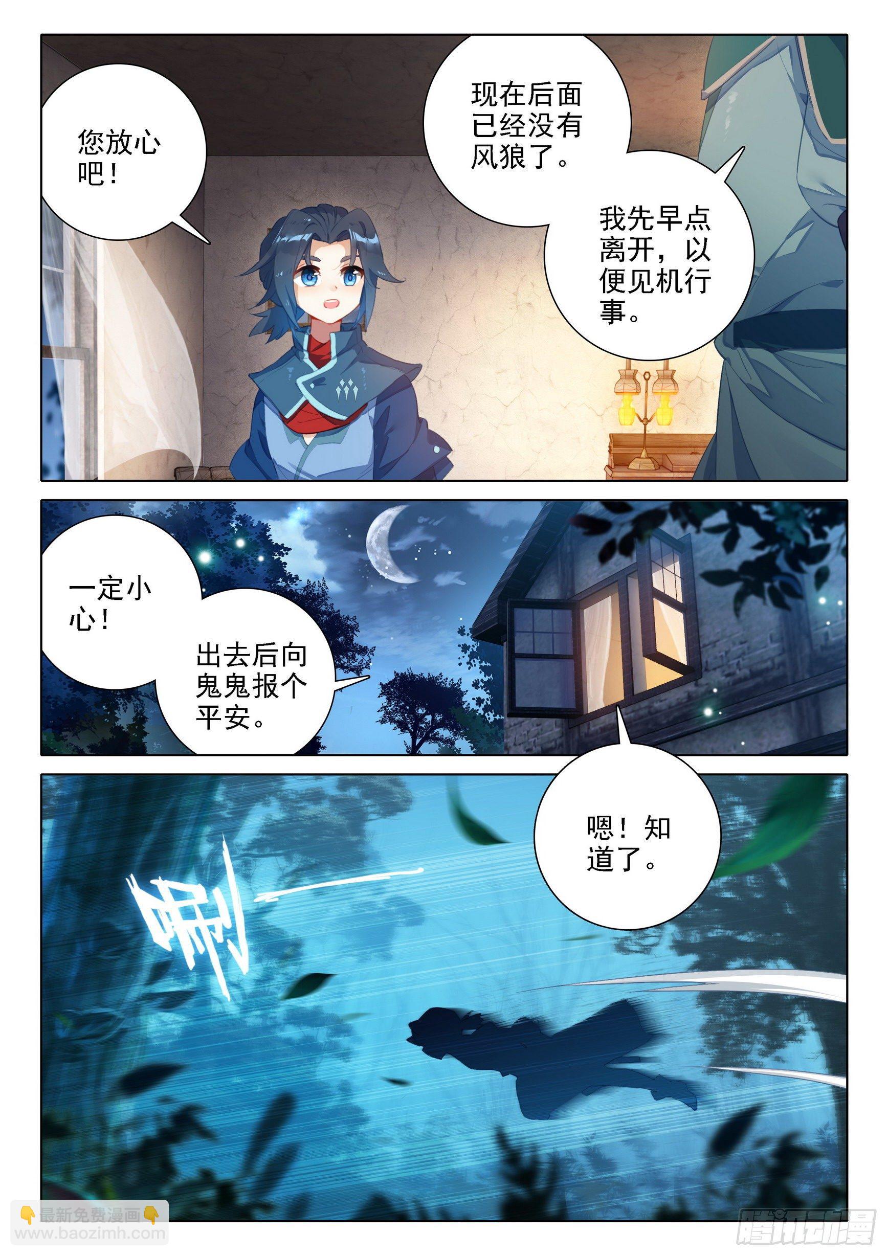 🍼斗罗大陆 5 重生唐三 17 机会 第7页