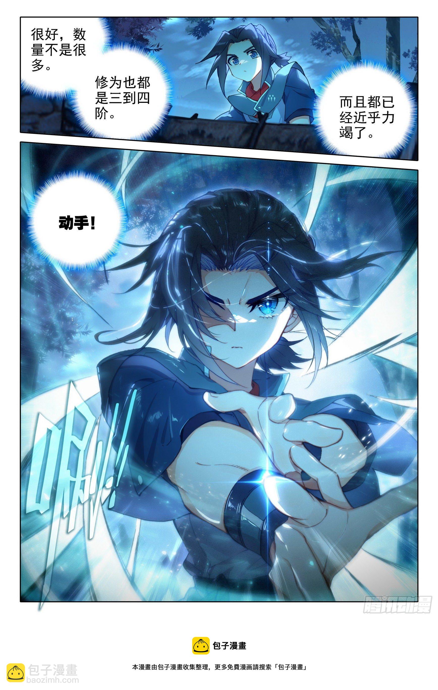 🍼斗罗大陆 5 重生唐三 17 机会 第9页