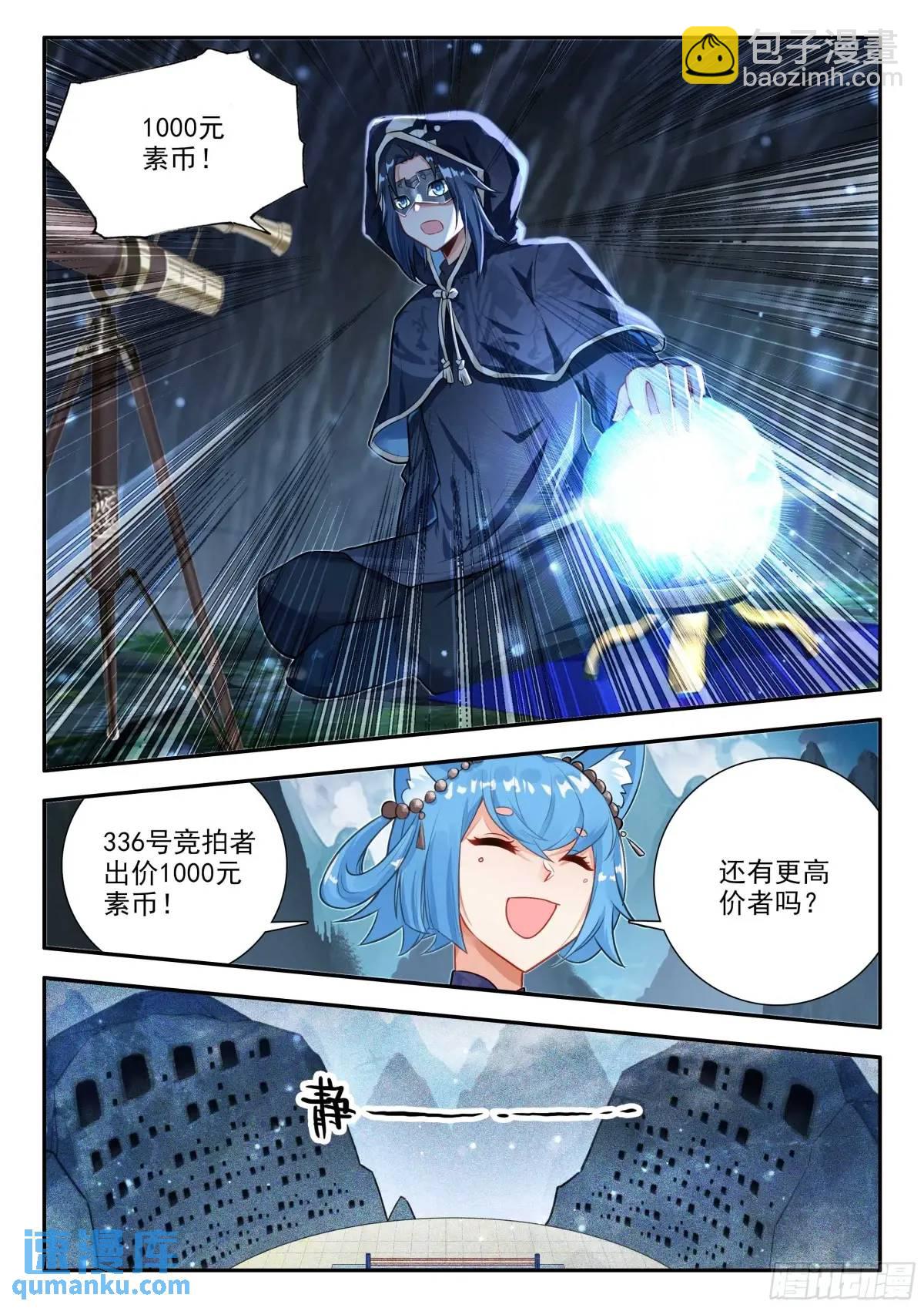 🍼斗罗大陆 5 重生唐三 161 买买买 第10页
