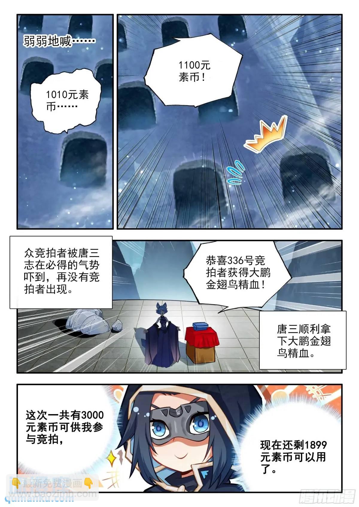 🍼斗罗大陆 5 重生唐三 161 买买买 第11页