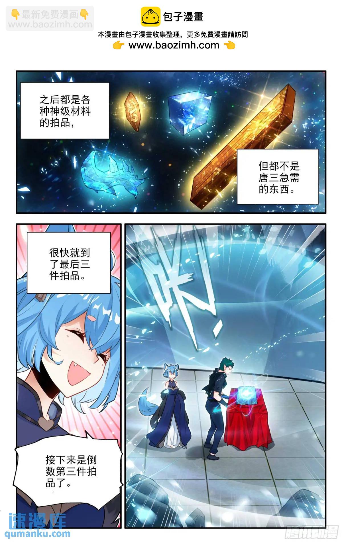 🍼斗罗大陆 5 重生唐三 161 买买买 第12页