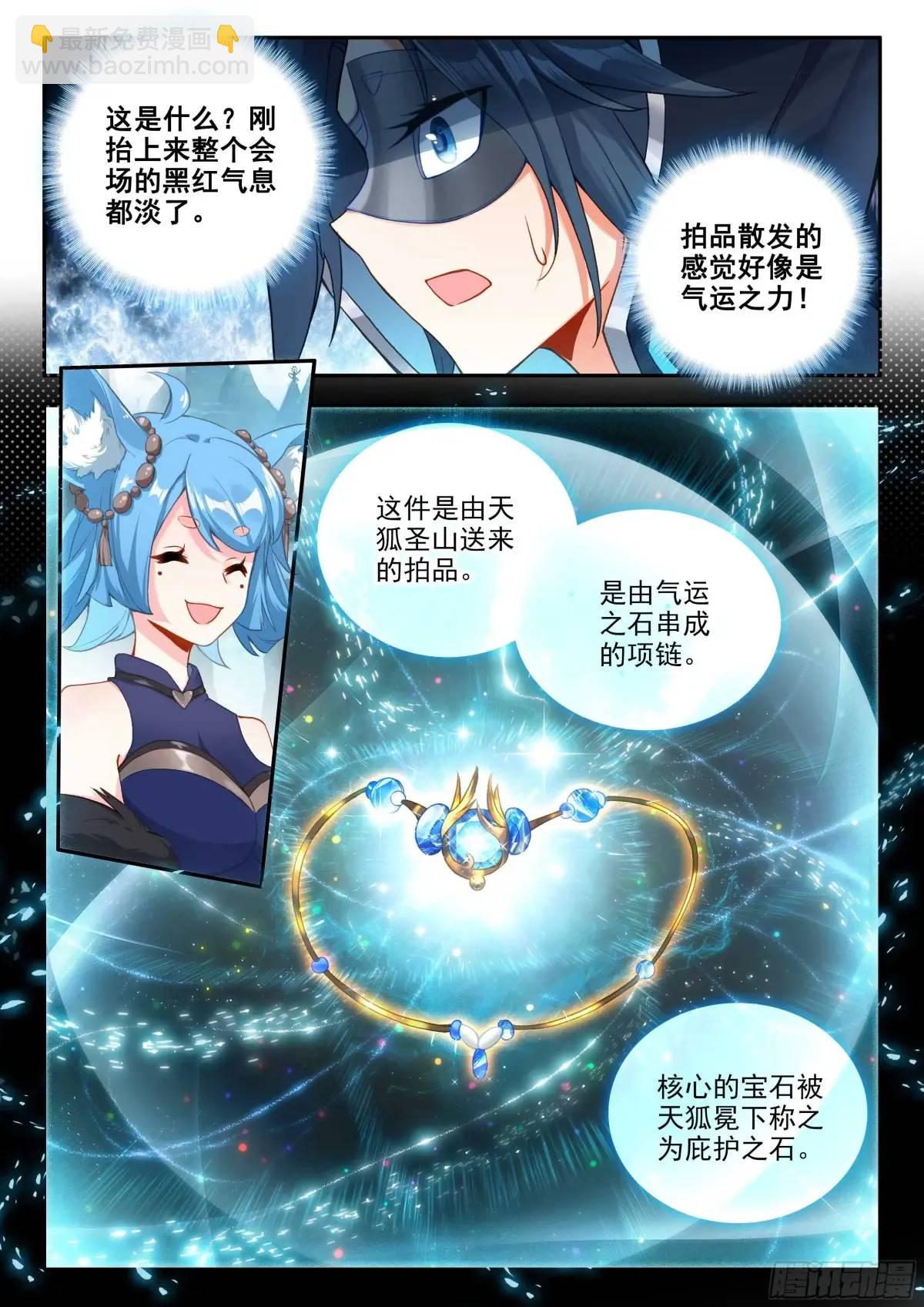 🍼斗罗大陆 5 重生唐三 161 买买买 第13页