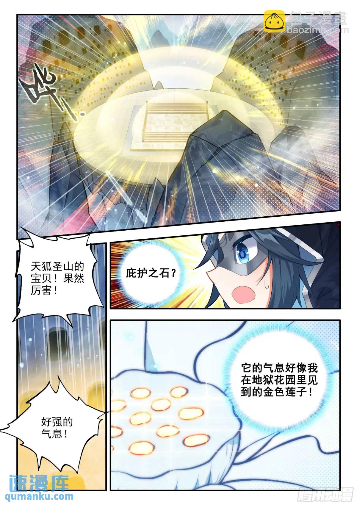 🍼斗罗大陆 5 重生唐三 161 买买买 第14页