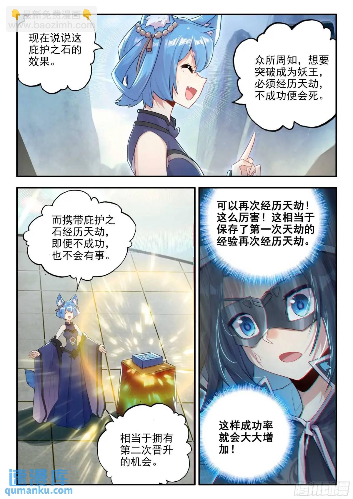 🍼斗罗大陆 5 重生唐三 161 买买买 第15页
