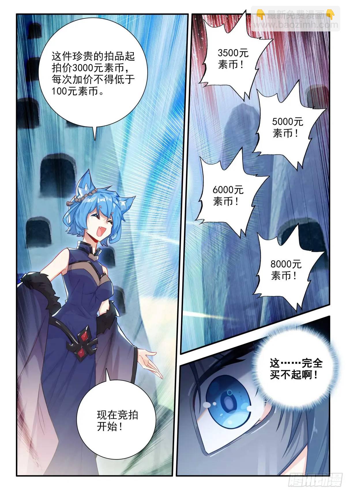 🍼斗罗大陆 5 重生唐三 161 买买买 第16页