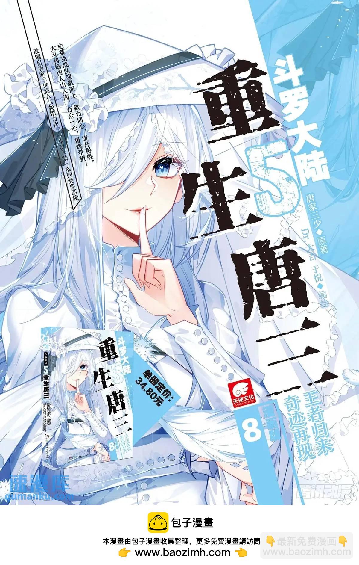 🍼斗罗大陆 5 重生唐三 161 买买买 第17页
