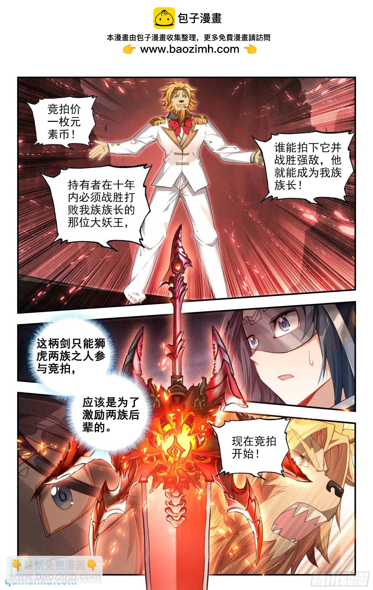 🍼斗罗大陆 5 重生唐三 161 买买买 第2页