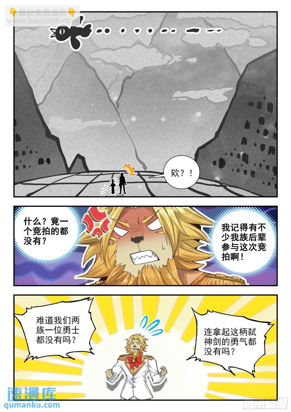 🍼斗罗大陆 5 重生唐三 161 买买买 第3页