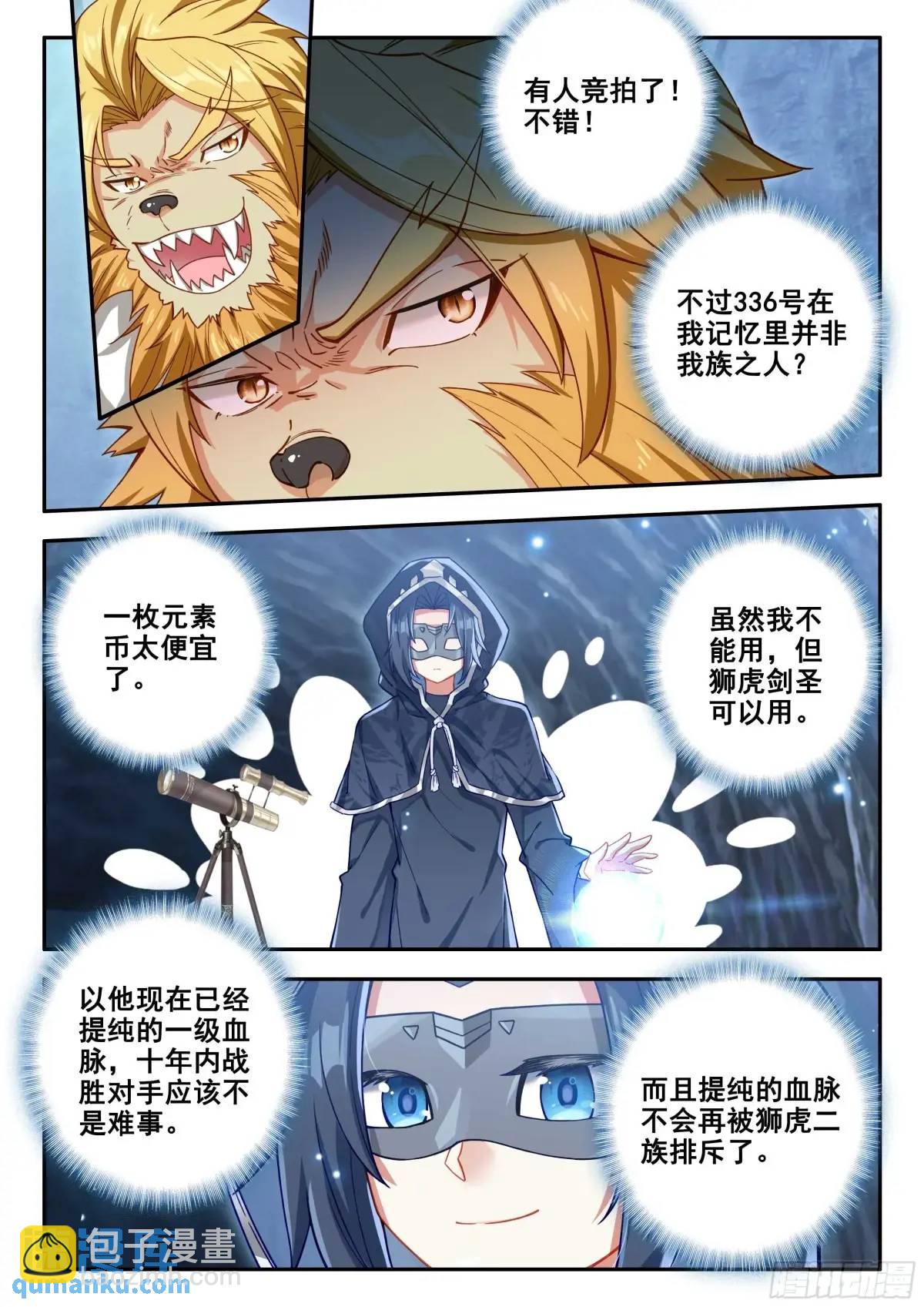 🍼斗罗大陆 5 重生唐三 161 买买买 第5页