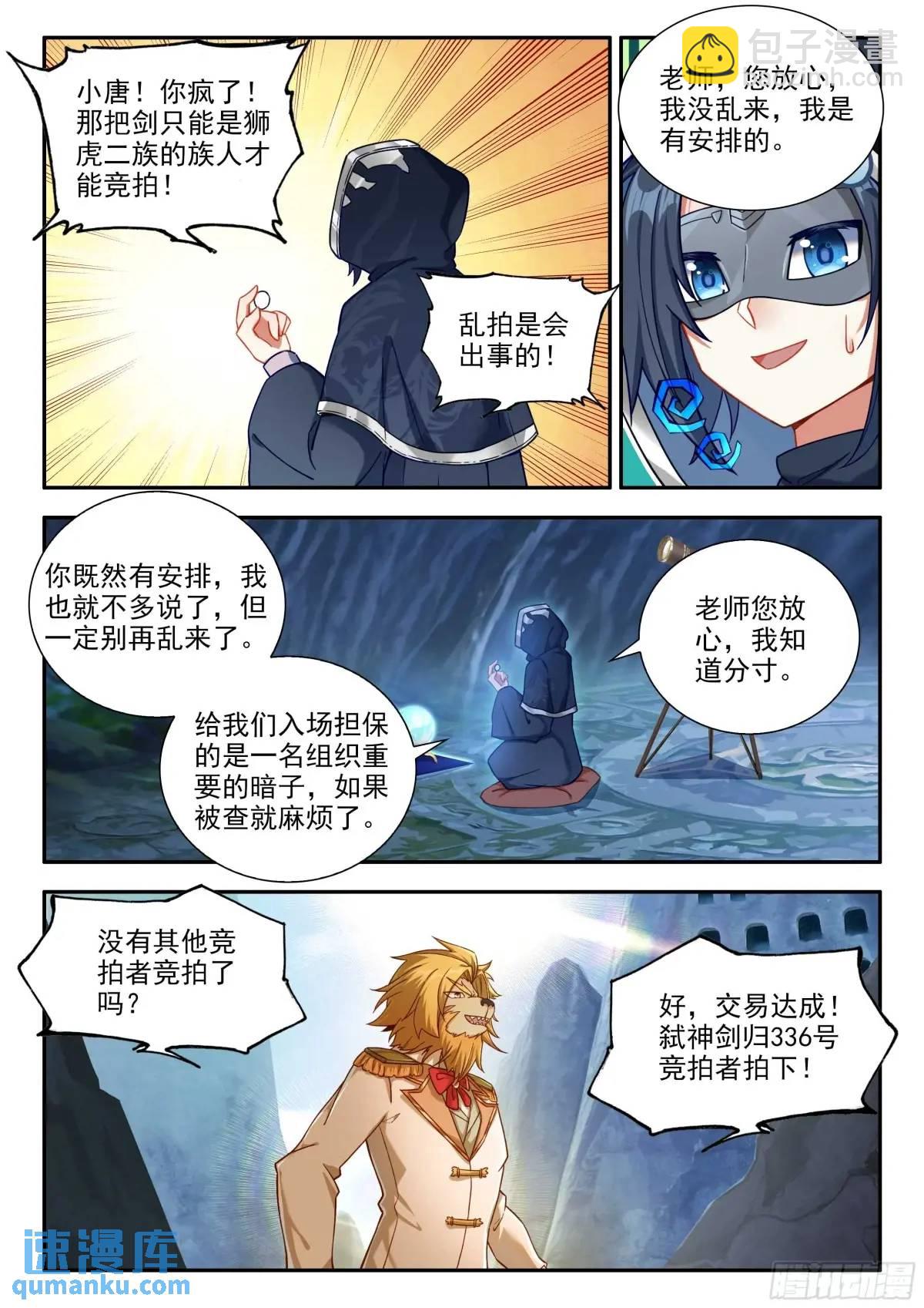 🍼斗罗大陆 5 重生唐三 161 买买买 第6页