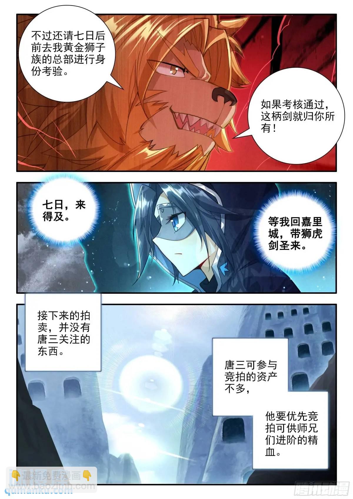 🍼斗罗大陆 5 重生唐三 161 买买买 第7页