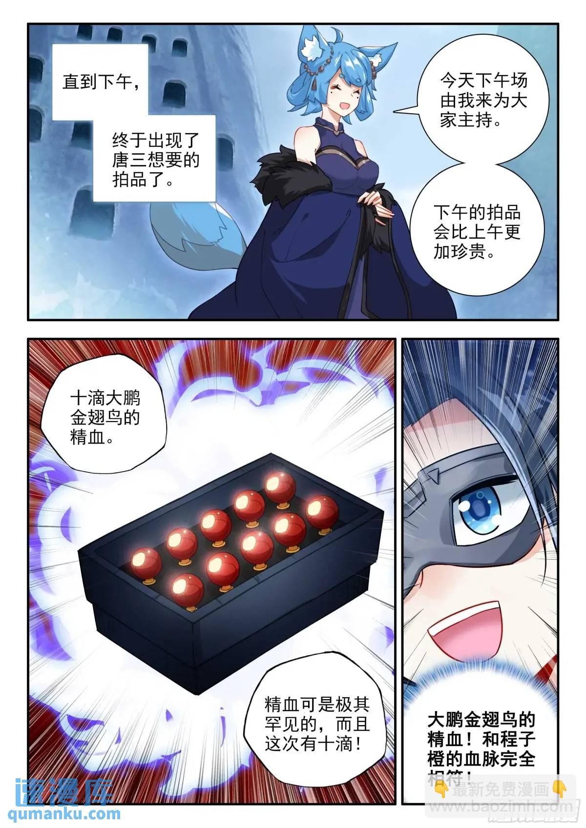 🍼斗罗大陆 5 重生唐三 161 买买买 第8页