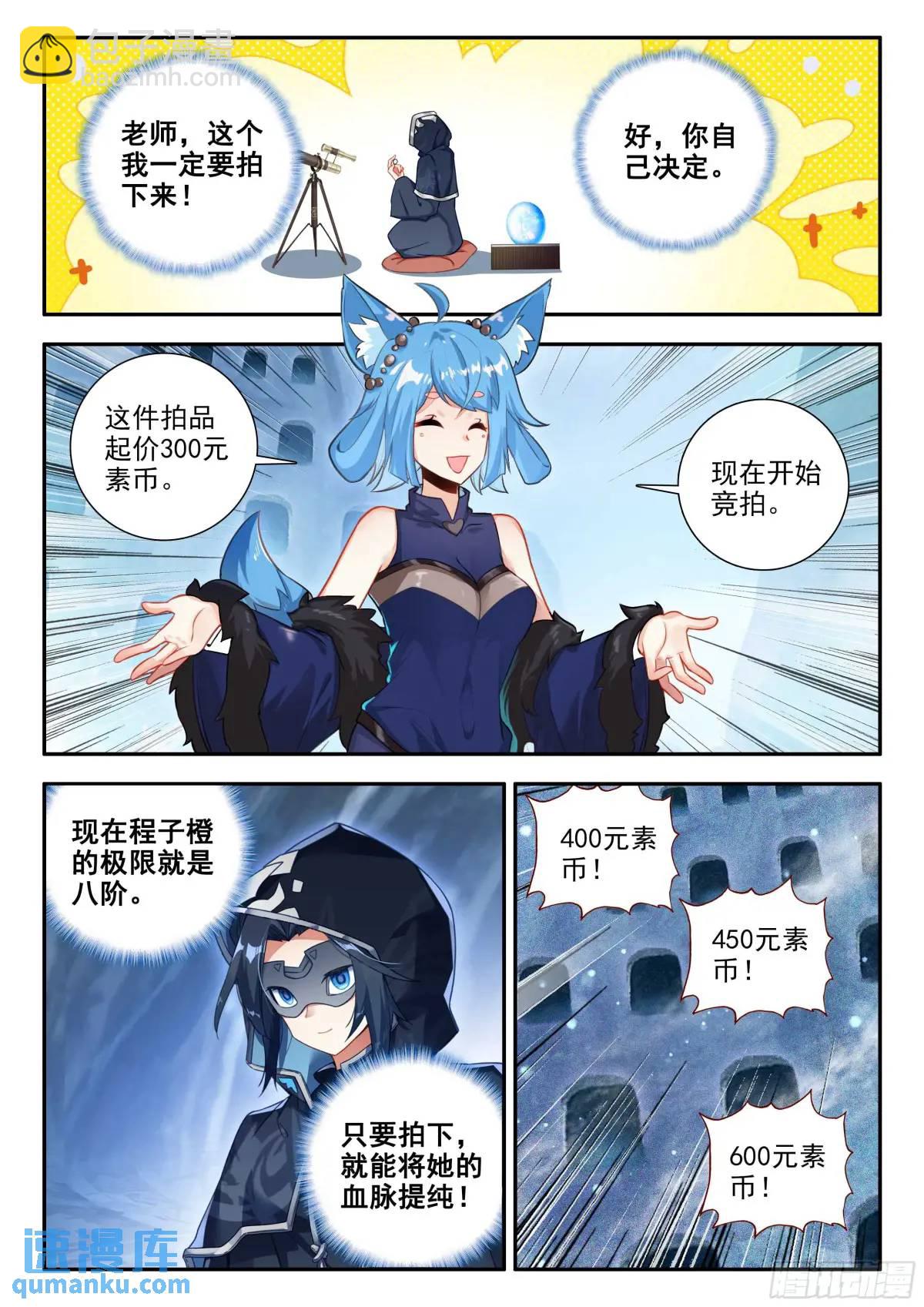 🍼斗罗大陆 5 重生唐三 161 买买买 第9页