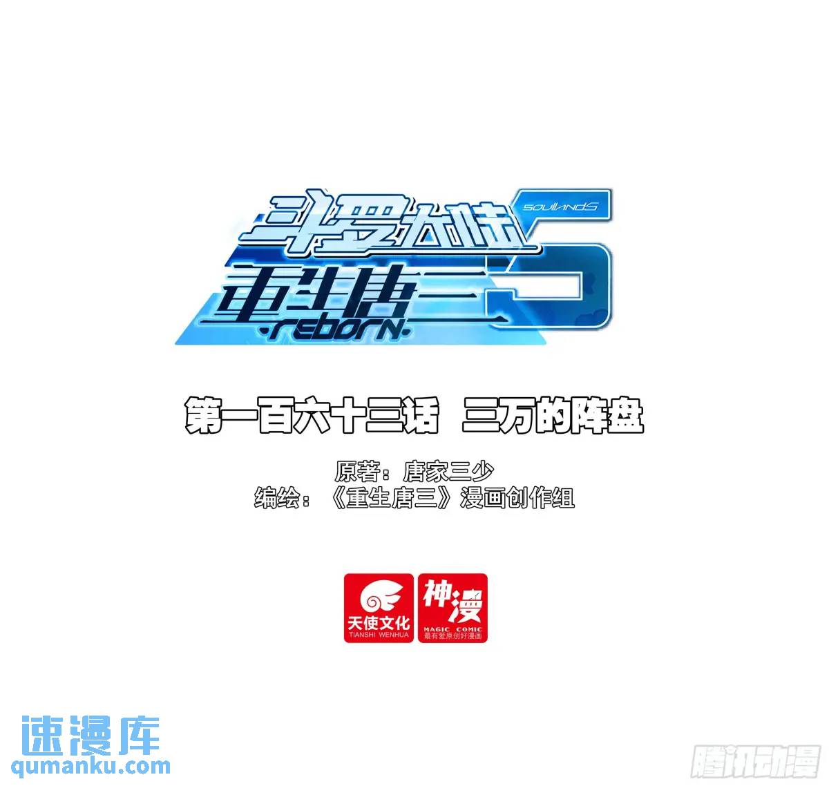 🍼斗罗大陆 5 重生唐三 163 三万的阵盘 第1页