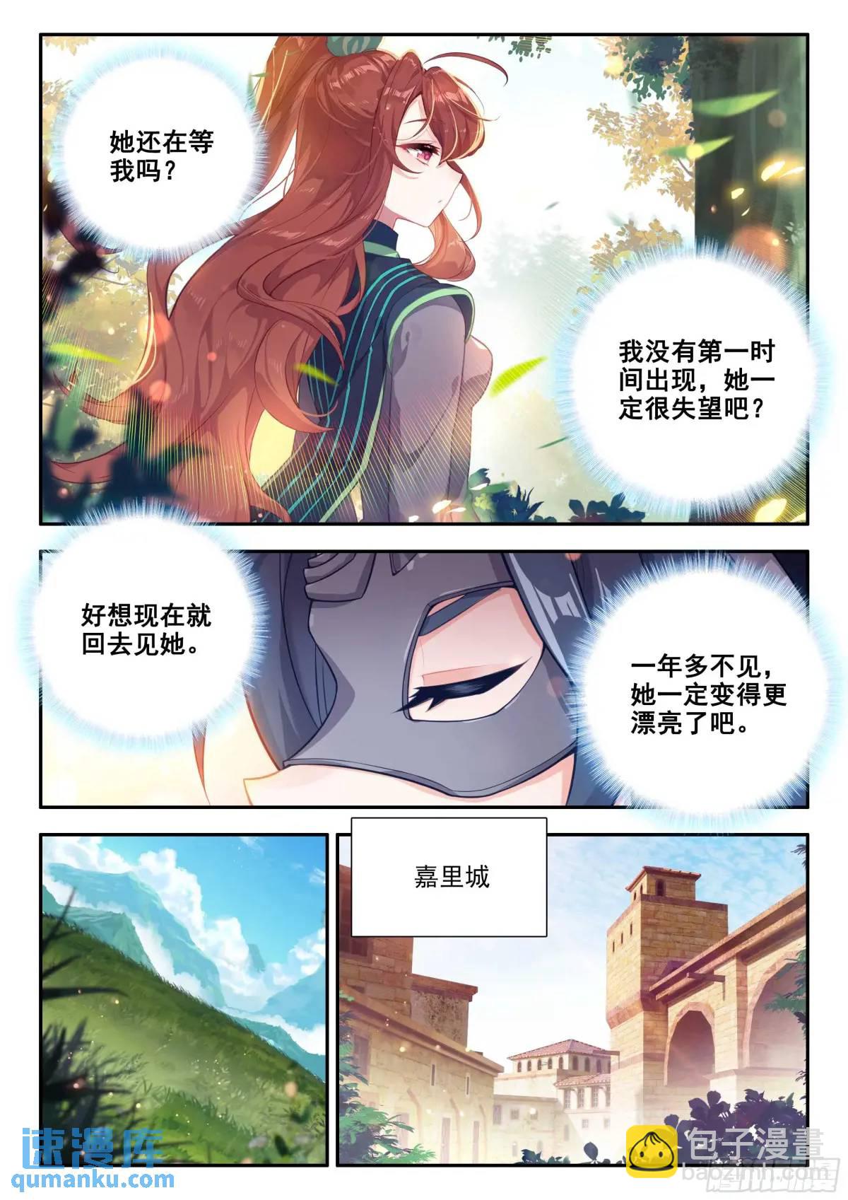 🍼斗罗大陆 5 重生唐三 163 三万的阵盘 第10页