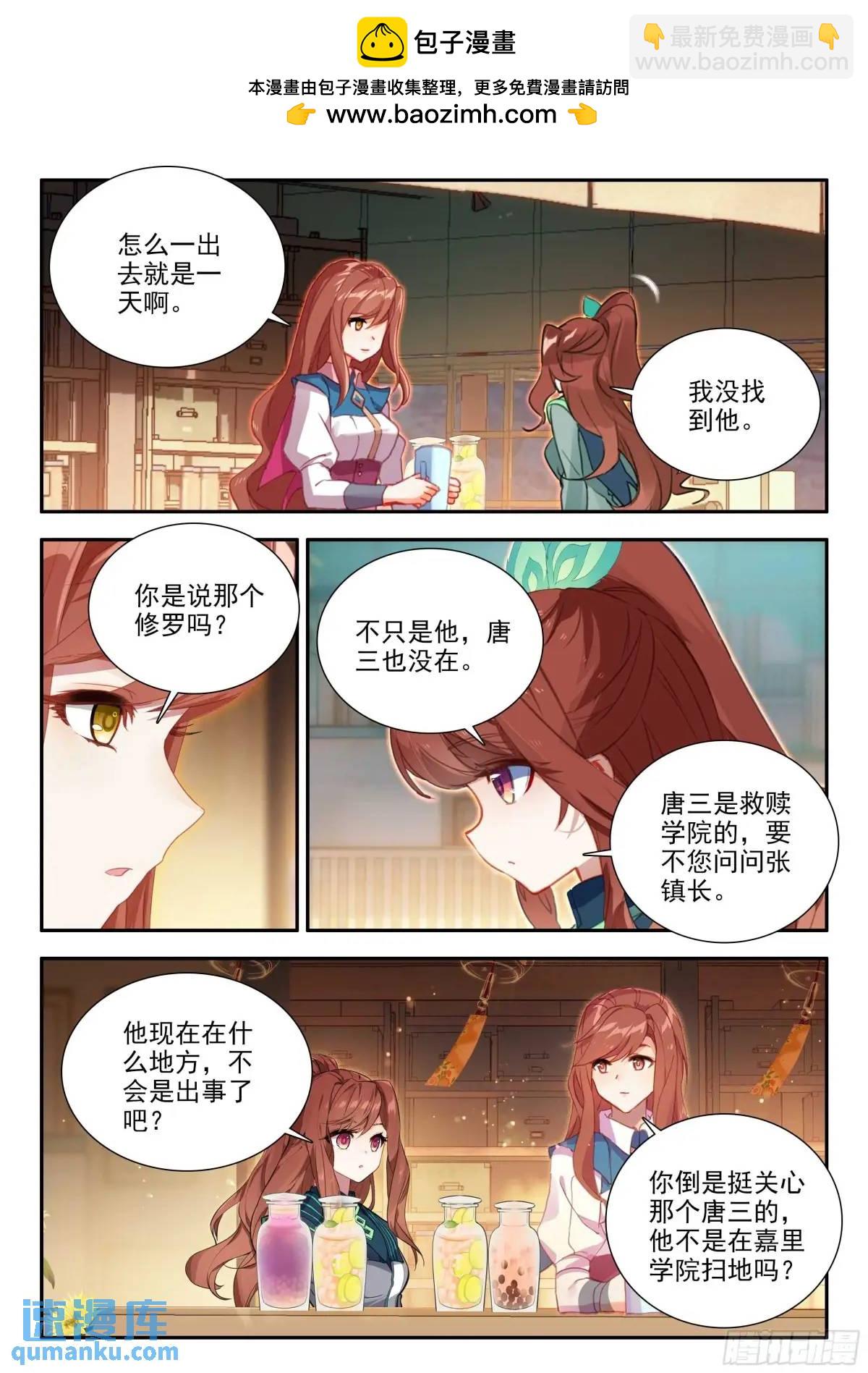 🍼斗罗大陆 5 重生唐三 163 三万的阵盘 第12页