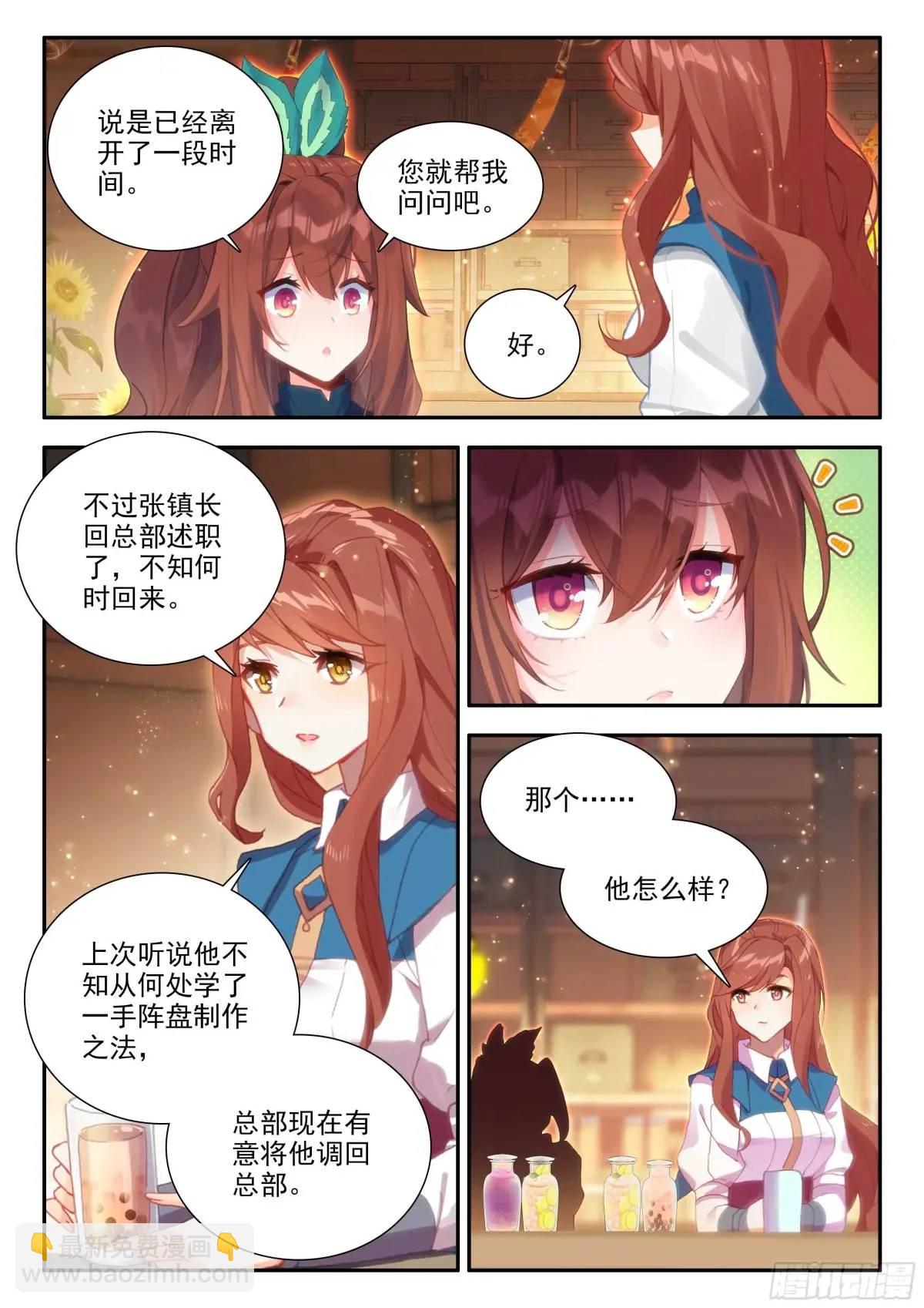 🍼斗罗大陆 5 重生唐三 163 三万的阵盘 第13页